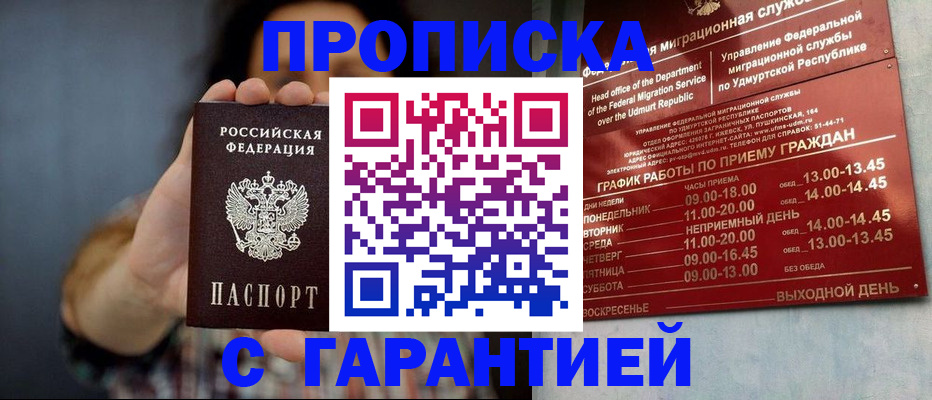 временная регистрация в Кировске