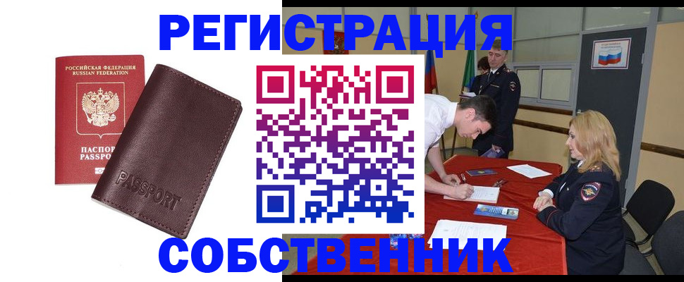 миграционный учет в Кировске